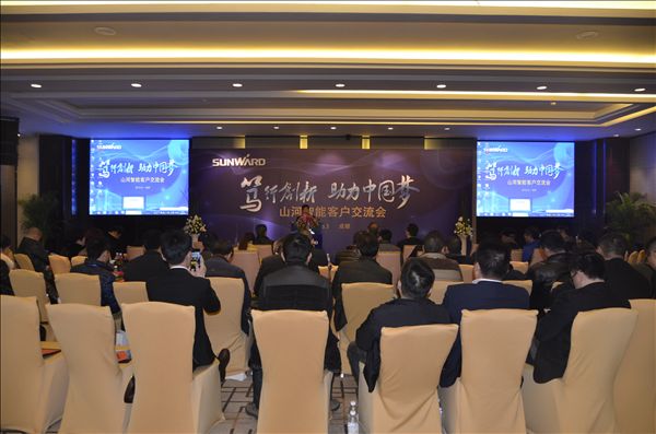 20140313111821748.JPG “笃行创新 助力中国梦”山河智能成都客户交流会成功举办