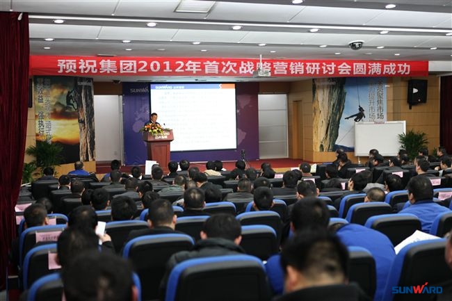 2.jpg 山河智能2012年首次战略营销研讨会盛大召开