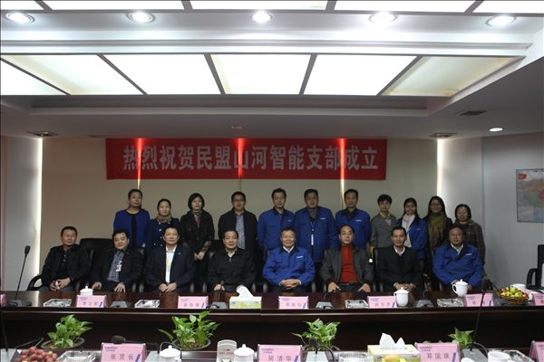 20131119145102234.jpg 山河智能召开民盟支部成立大会