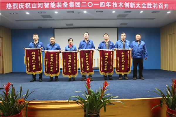20140325140707506.jpg 山河智能装备集团2014年技术创新大会隆重召开