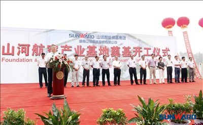 山河航空产业基地隆重奠基