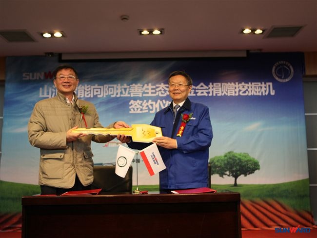 5.jpg 山河智能向阿拉善生态基金会捐赠挖机