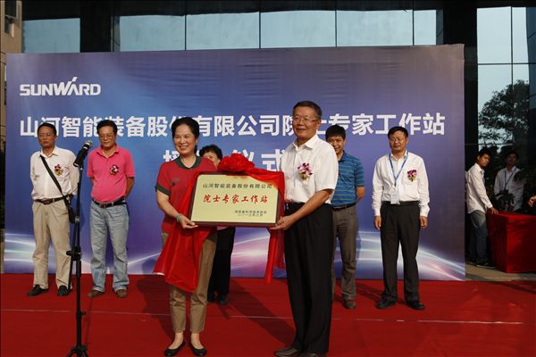 118.JPG “山河智能院士专家工作站”授牌仪式隆重举行