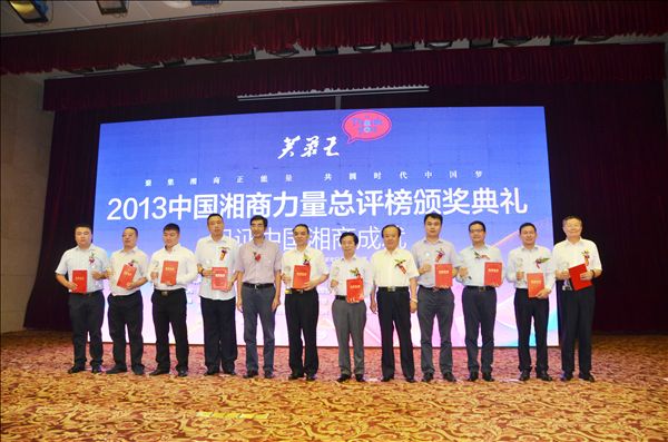 1.jpg 山河智能何清华荣获“湘商十大风云人物”