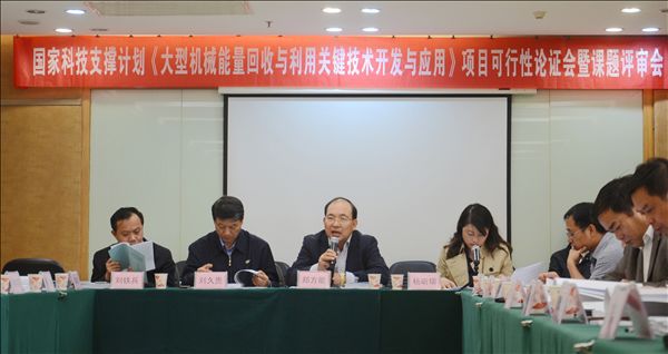 2 (1).jpg 山河智能《大型机械能量回收与利用关键技术开发与应用》项目顺利通过可行性论证及课题评审