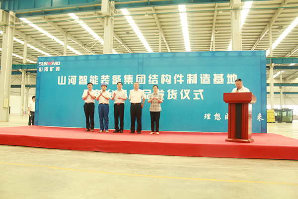 打造华东地区山河基地,山河矿装二次创业聚力起航