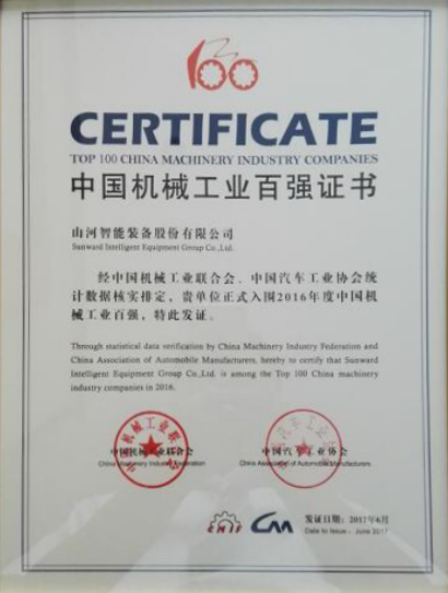 喜讯:山河智能再次荣登2016年度中国机械百强企业