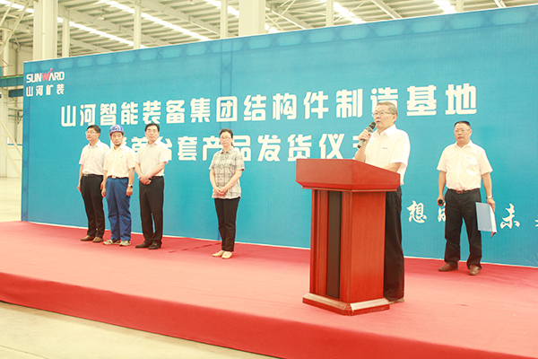 打造华东地区山河基地,山河矿装二次创业聚力起航