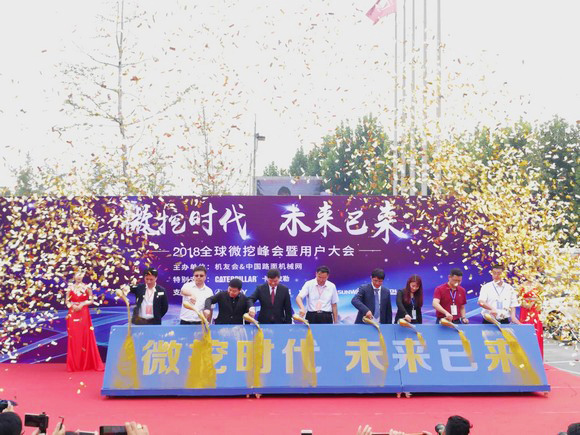 “超美微挖”现身2018微挖峰会,山河智能微挖出口过万台