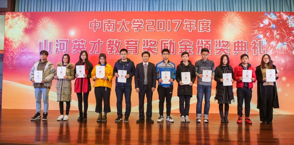 不忘初心,山河英才奖已惠及中南学子七百余人