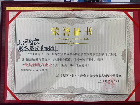 高宁宇:湖南消防与山河智能合作空间广阔