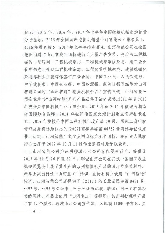 对侵权“零容忍”! 山河智能维权获赔300万!