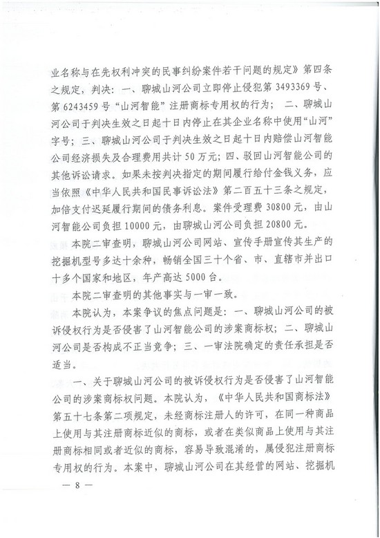 对侵权“零容忍”! 山河智能维权获赔300万!