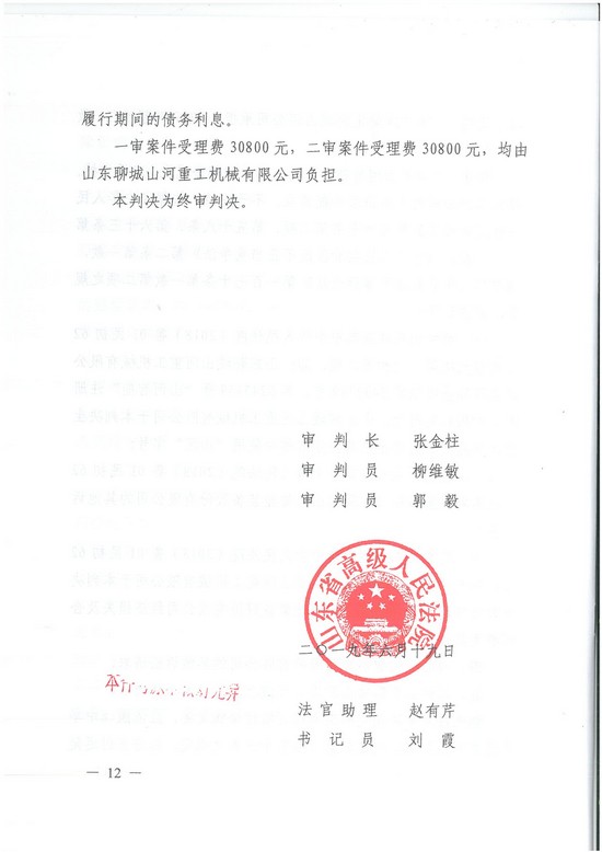 对侵权“零容忍”! 山河智能维权获赔300万!