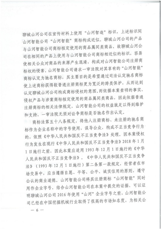 对侵权“零容忍”! 山河智能维权获赔300万!