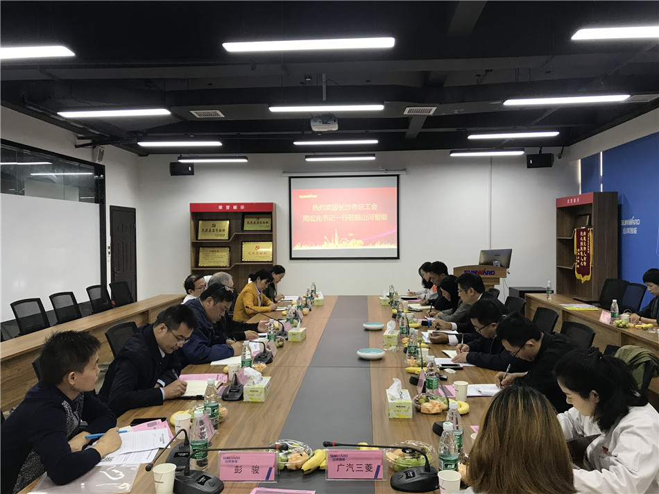 长沙市总工会党组书记周宏兆一行莅临山河智能考察调研