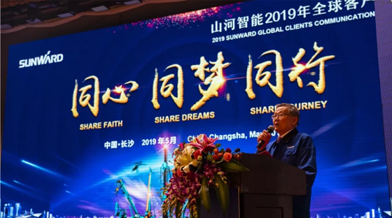 千人客户交流会,10.5亿订单!山河智能二十年发展新飞跃