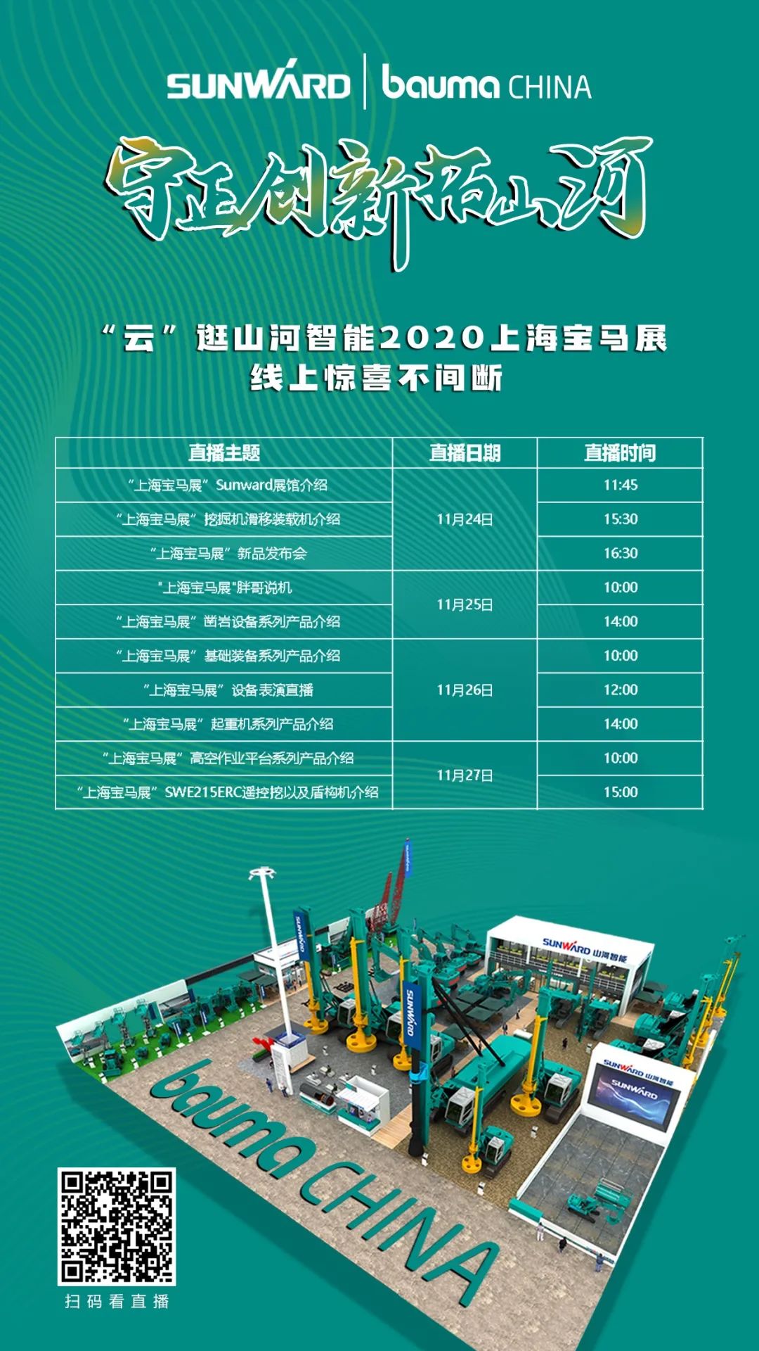 就在明天!“云”看山河创新产品秀