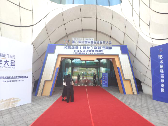 齐聚岳麓山,共谋民企大发展