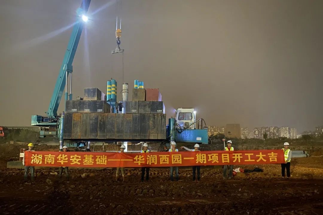 展华安速度,显山河实力——华安基础高品质履约