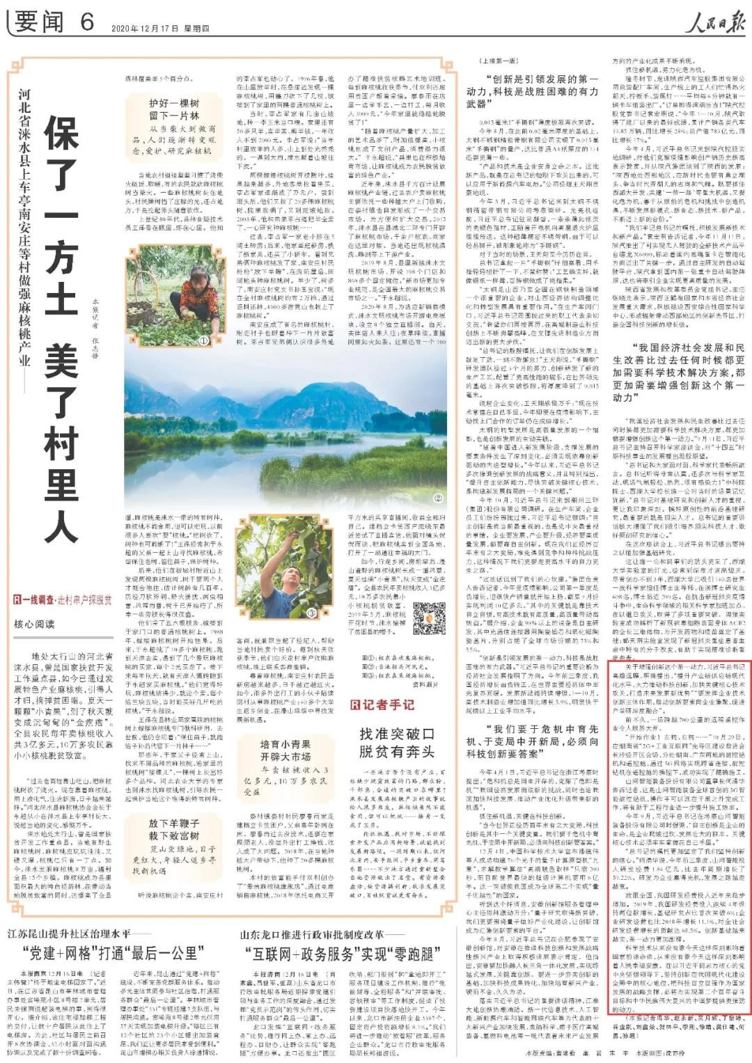 点赞!山河智能一天两次上央媒