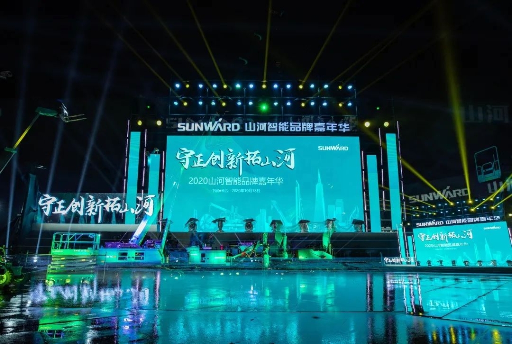 狂欢启动!山河智能千万钜惠邀约品牌嘉年华