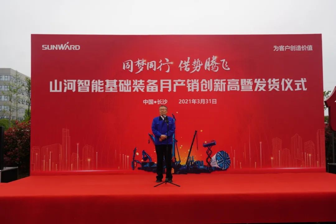 气贯山河,势不可挡!山河智能基础装备月产销创新高暨发货仪式隆重举行