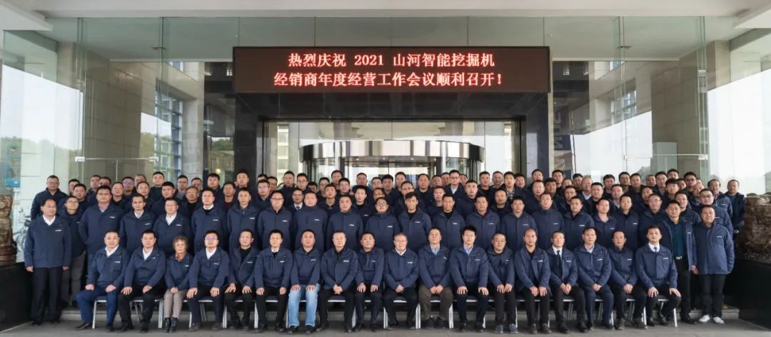 同心克难再腾飞,携手齐心冲万台——2021山河智能挖掘机经销商年会圆满召开