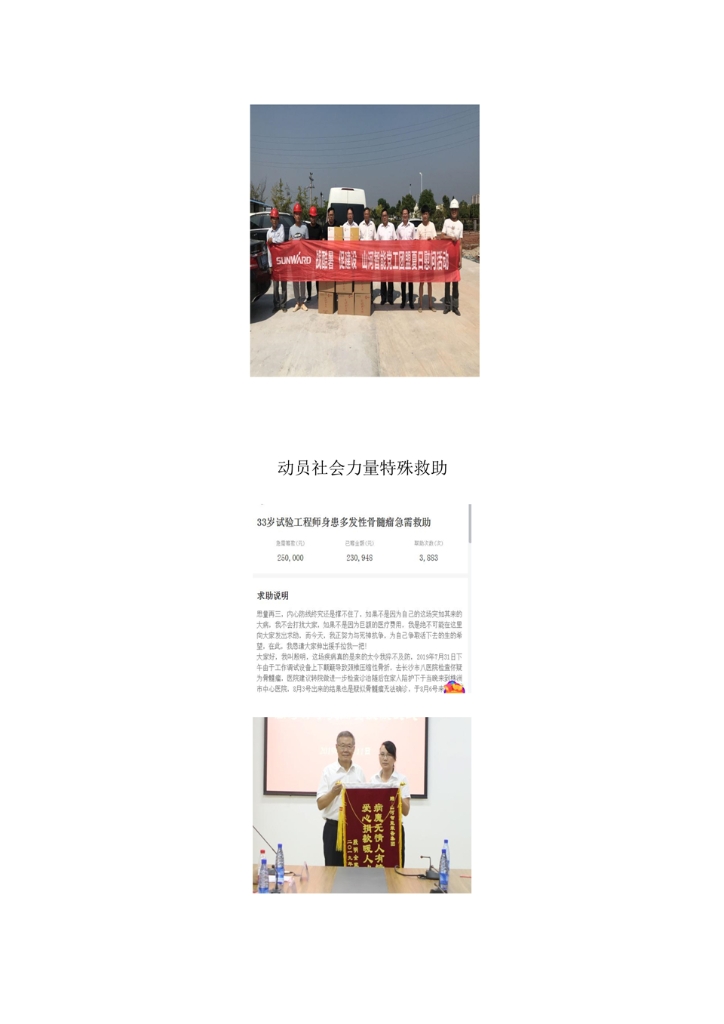 山河智能装备股份有限公司社会责任报告