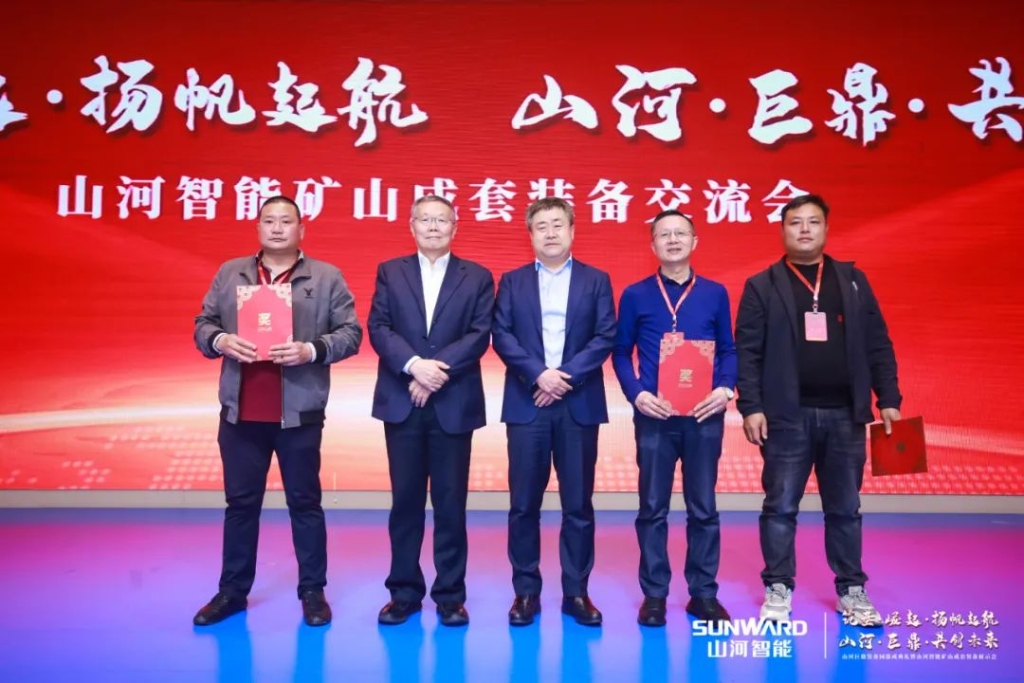 签单超10亿,山河智能矿山成套装备交流会火热进行