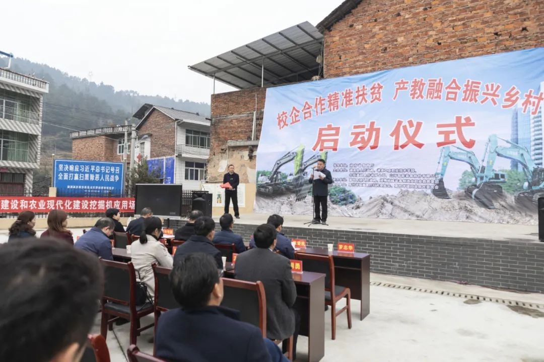 校企合作精准扶贫,产教融合振兴乡村 | 山河智能向合作院校对口扶贫点捐赠挖掘机