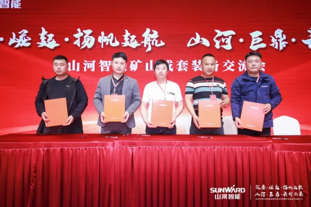 签单超10亿,山河智能矿山成套装备交流会火热进行