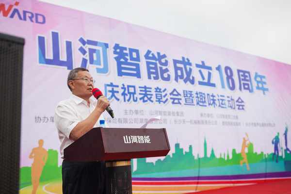 历久弥坚,山河智能迎来十八周岁“成年礼”