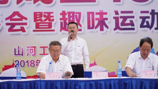 风华十九载,携手再腾飞!——庆祝山河智能成立十九周年表彰会暨趣味运动会