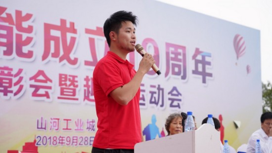 风华十九载,携手再腾飞!——庆祝山河智能成立十九周年表彰会暨趣味运动会