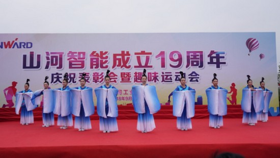 风华十九载,携手再腾飞!——庆祝山河智能成立十九周年表彰会暨趣味运动会