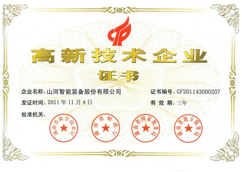 新高新技术企业证书(2011年复审)