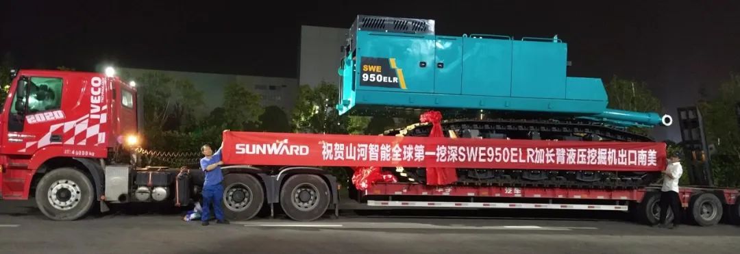 挖深全球第一!山河智能加长臂液压挖掘机SWE950ELR出口南美