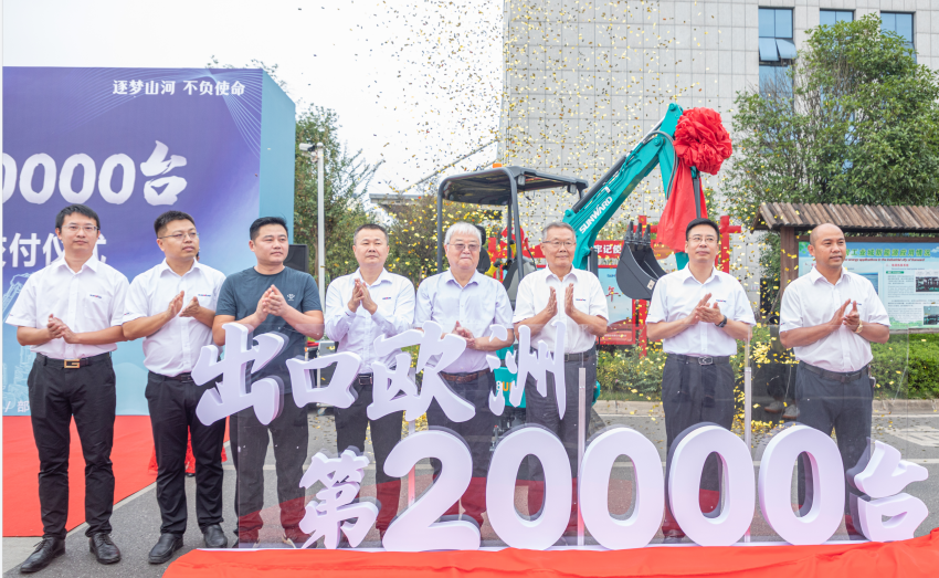 里程碑!山河智能出口欧洲第20000台暨大型挖掘机批量交付仪式成功举行