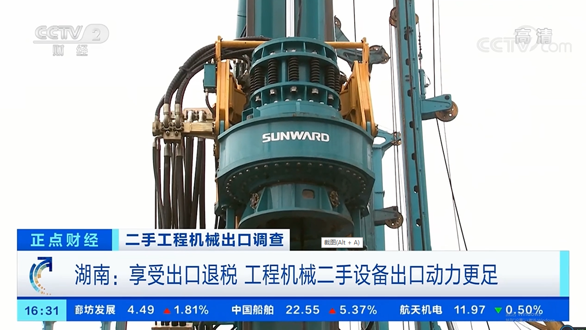 央视财经:抓住自贸区创新试点机遇!山河智能工程机械二手设备出口乌干达