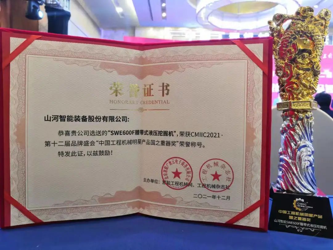 奖!奖!奖!山河智能多个产品荣登2021年度工程机械明星产品榜