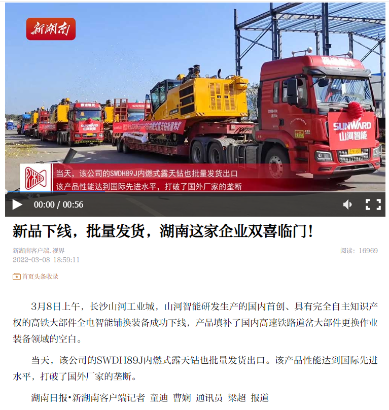 强强联手!国内首创高铁大部件智能铺换装备成功下线