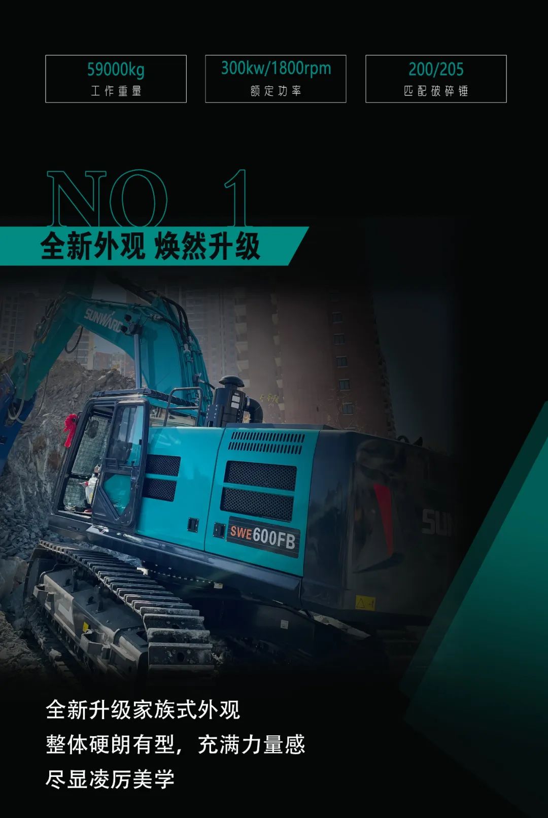 一图读懂 | 专为矿山重载施工而生!山河智能SWE600FB破碎锤重磅回归