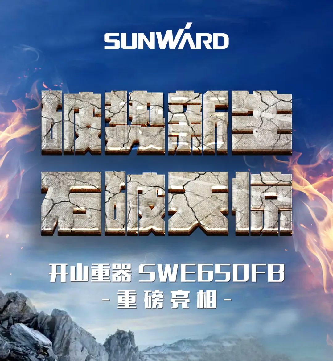一图读懂 | 又一矿山重载施工利器!山河智能SWE650FB破碎锤重磅亮相