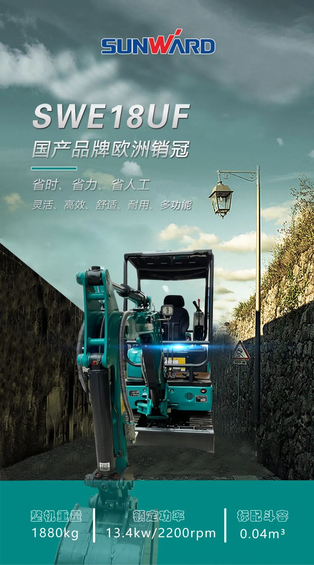 一图读懂 | 国产品牌欧洲销冠!这款山河智能微小挖超值