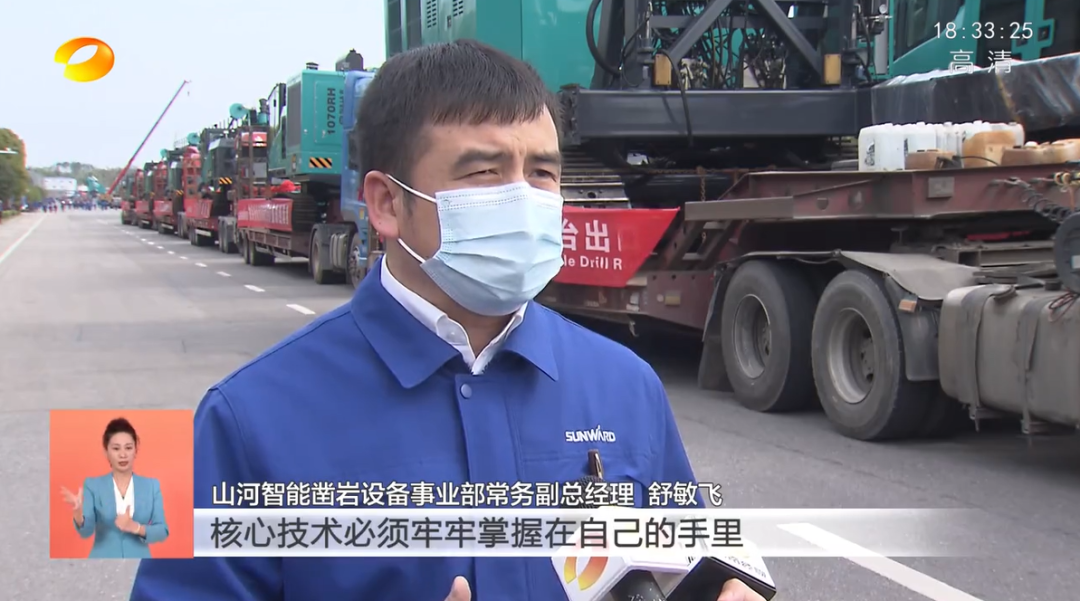 湖南卫视新闻联播:山河智能走自主创新之路,实现企业高质量发展