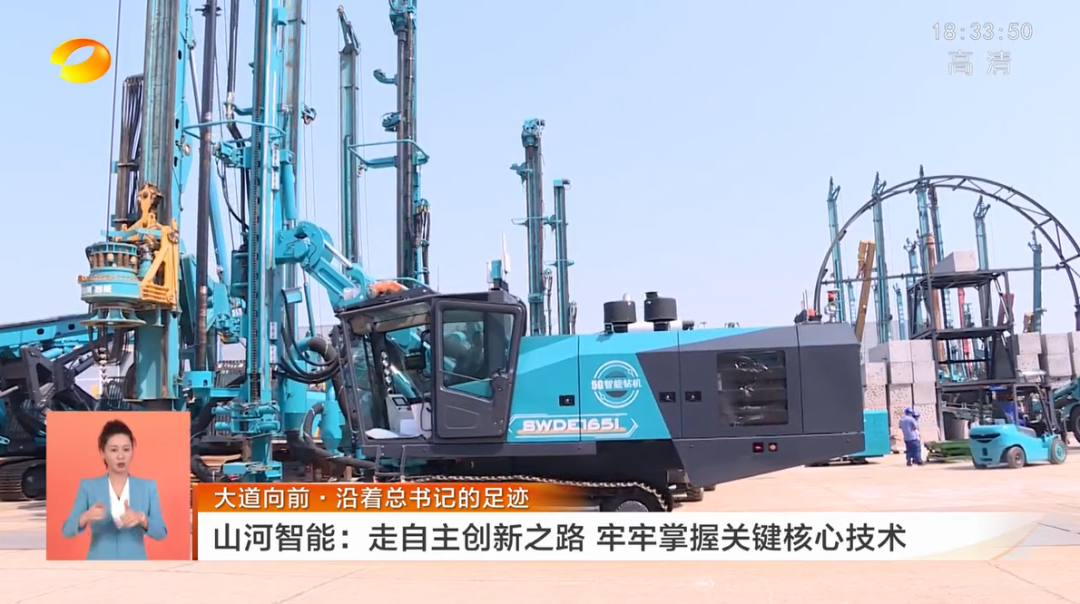 湖南卫视新闻联播:山河智能走自主创新之路,实现企业高质量发展