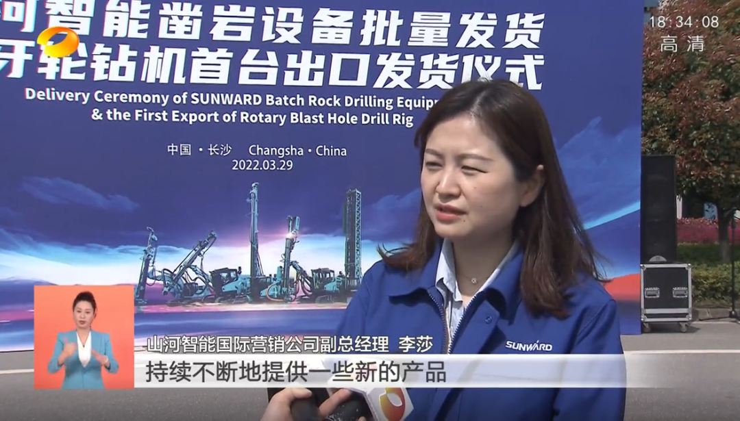 湖南卫视新闻联播:山河智能走自主创新之路,实现企业高质量发展