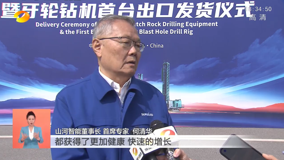 湖南卫视新闻联播:山河智能走自主创新之路,实现企业高质量发展