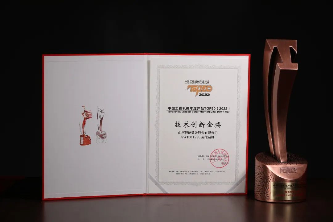 创新、智能、绿色!山河智能再登工程机械TOP50荣耀榜